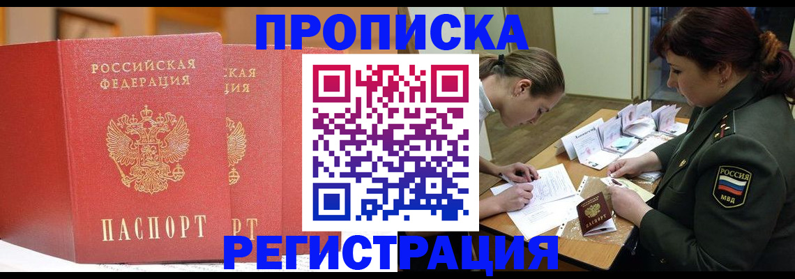 временная регистрация надежно в Аргуне
