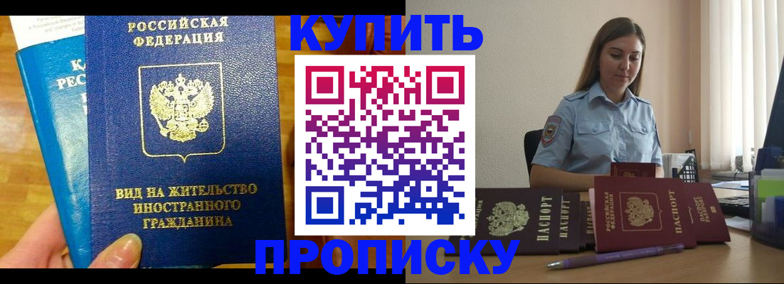 прописка гарантия в Аргуне